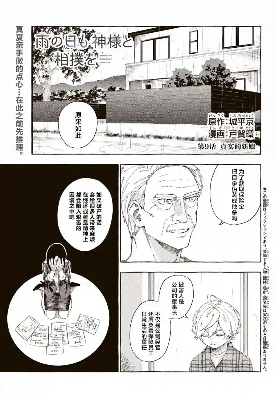 下雨天也要跟神明玩相扑第09话
