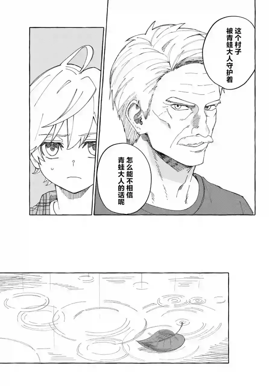 下雨天也要跟神明玩相扑第09话