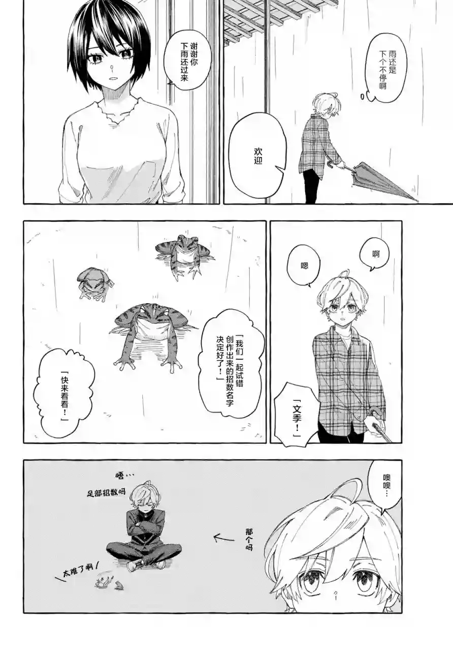 下雨天也要跟神明玩相扑第09话