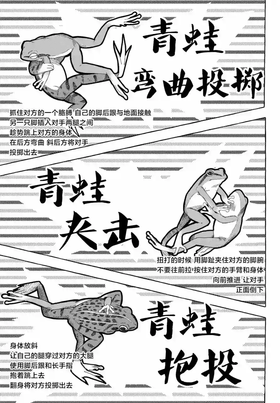 下雨天也要跟神明玩相扑第09话