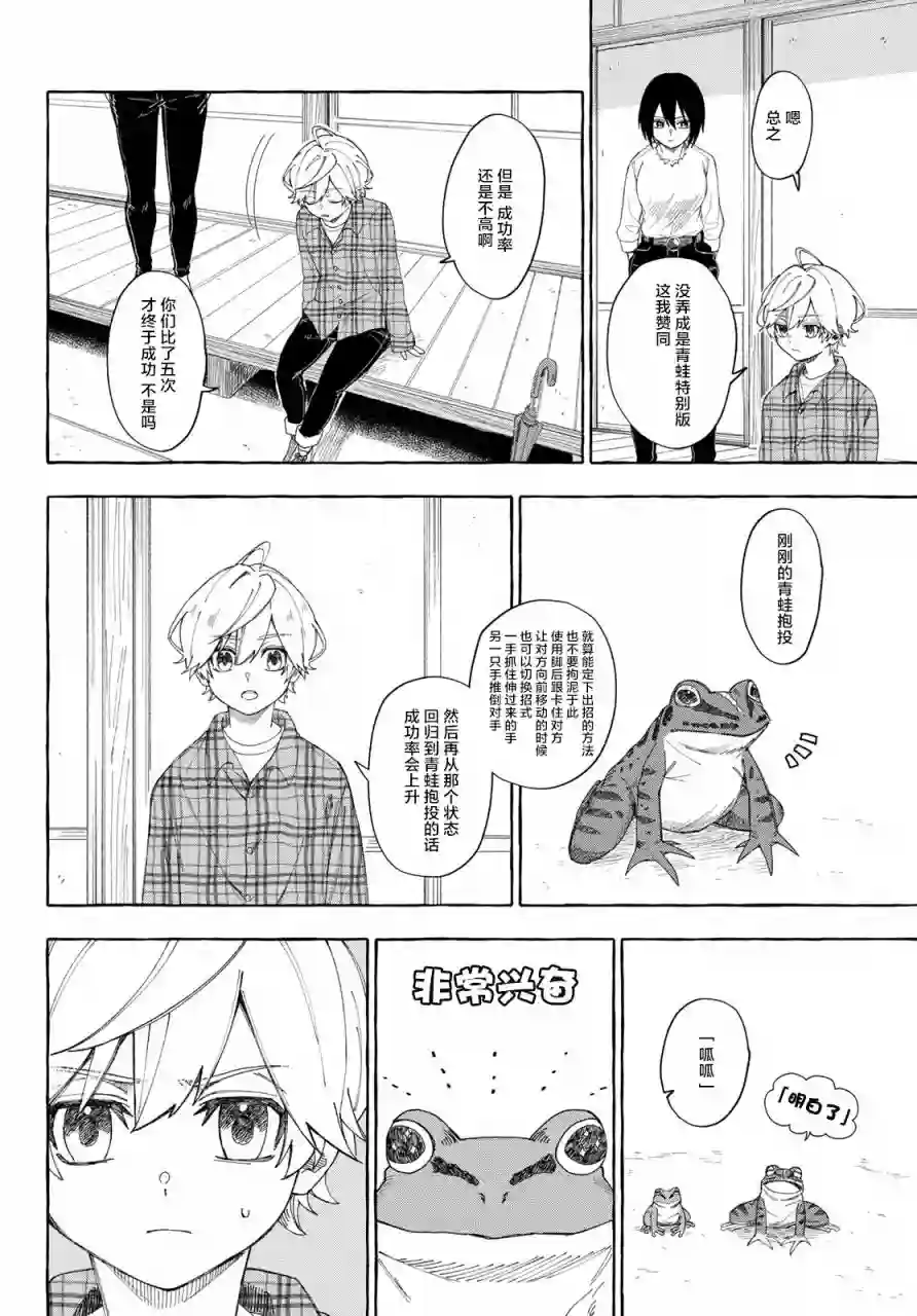 下雨天也要跟神明玩相扑第09话