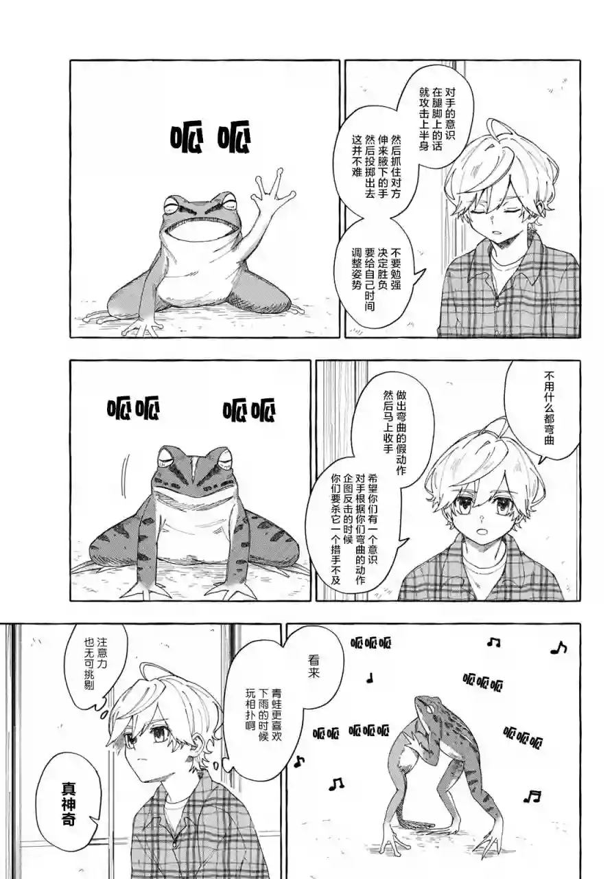 下雨天也要跟神明玩相扑第09话