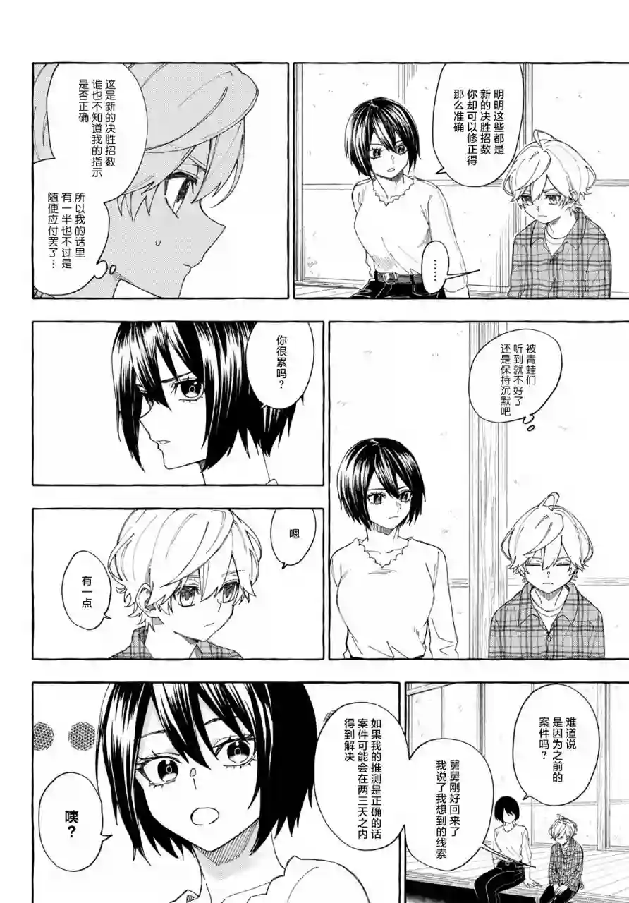 下雨天也要跟神明玩相扑第09话