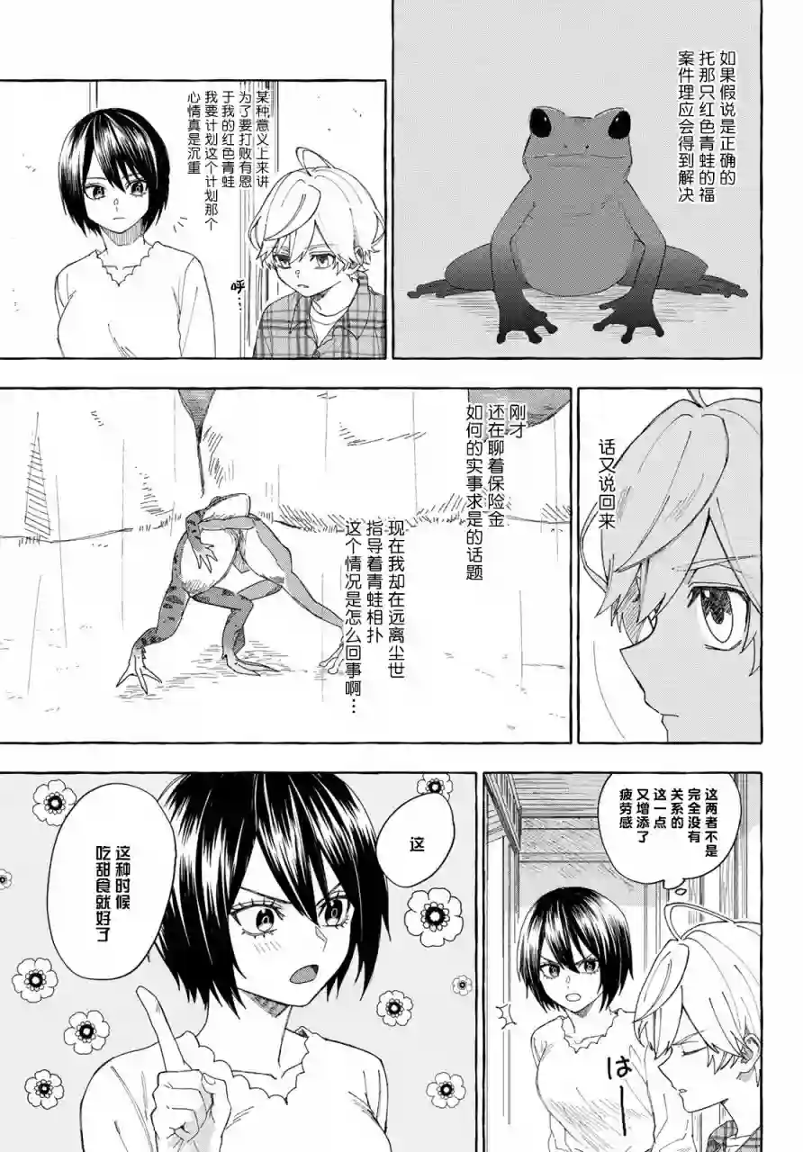 下雨天也要跟神明玩相扑第09话