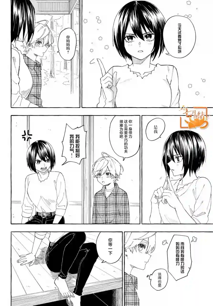 下雨天也要跟神明玩相扑第09话