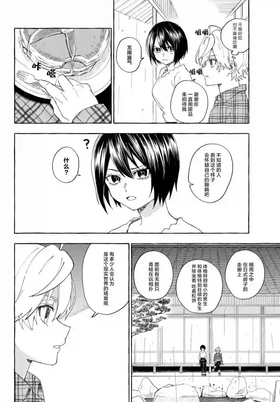 下雨天也要跟神明玩相扑第09话