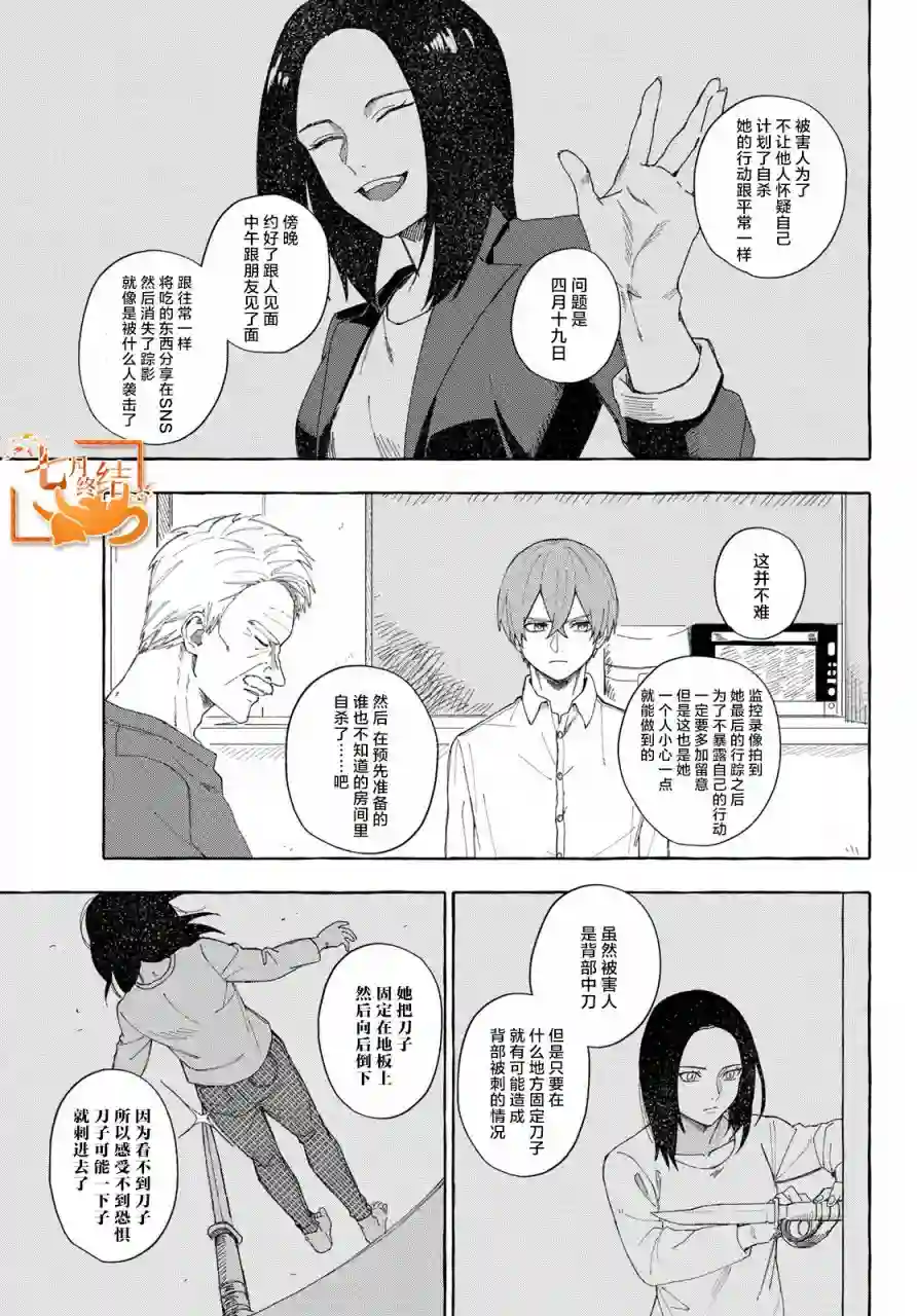 下雨天也要跟神明玩相扑第09话