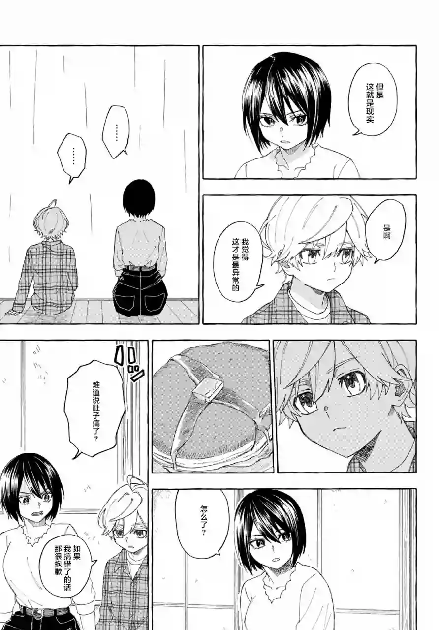 下雨天也要跟神明玩相扑第09话