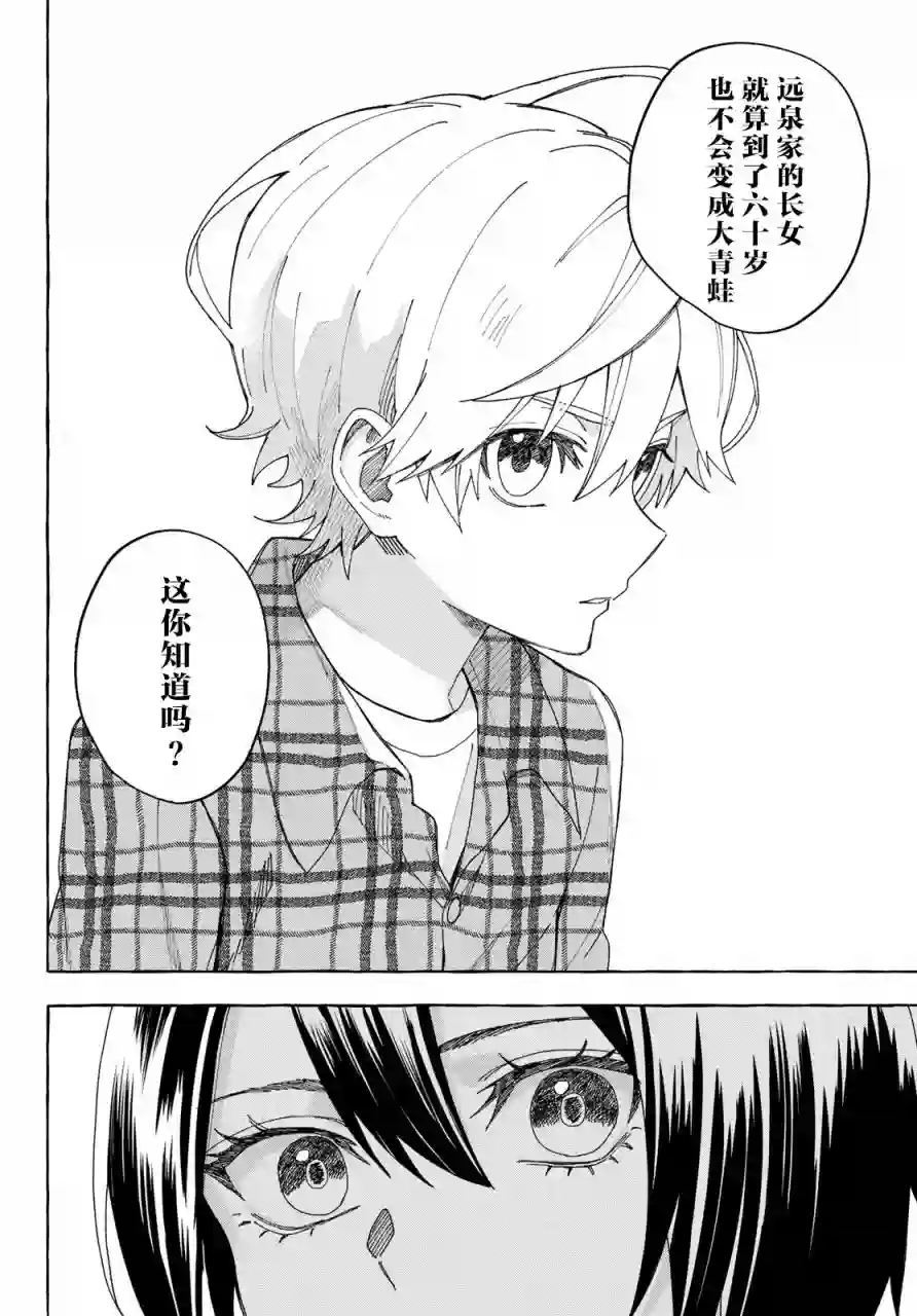 下雨天也要跟神明玩相扑第09话