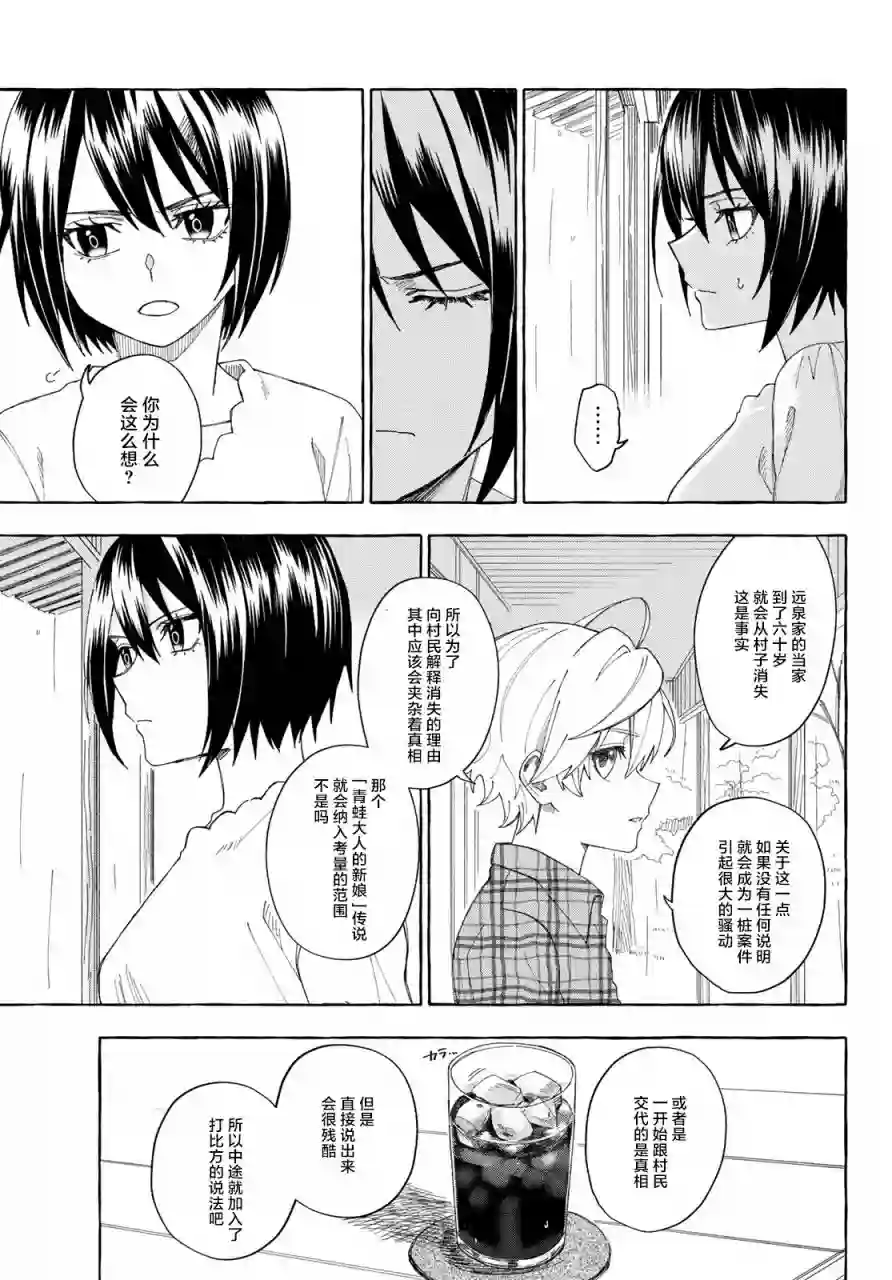 下雨天也要跟神明玩相扑第09话