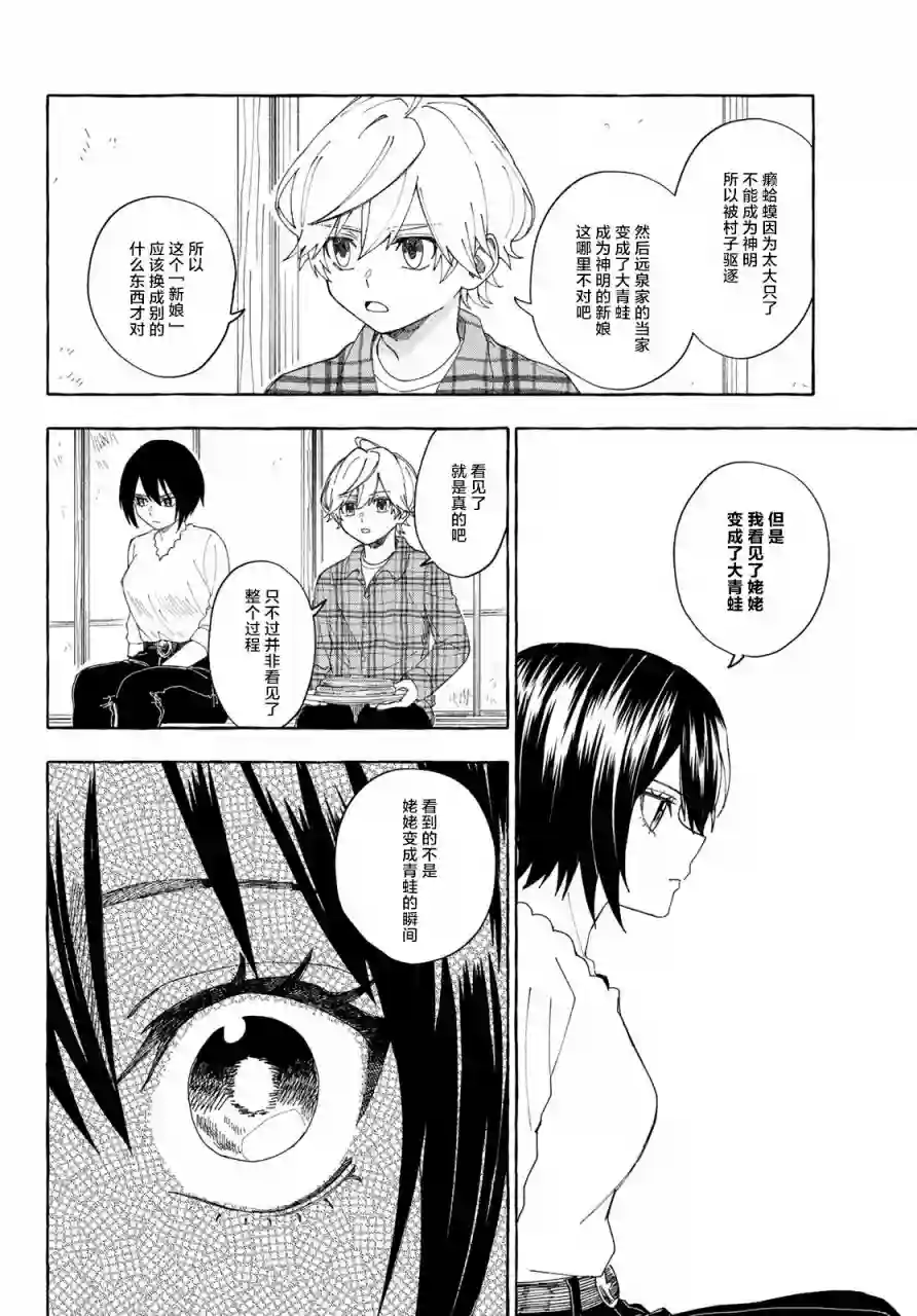 下雨天也要跟神明玩相扑第09话