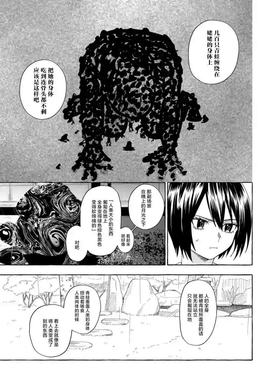 下雨天也要跟神明玩相扑第09话