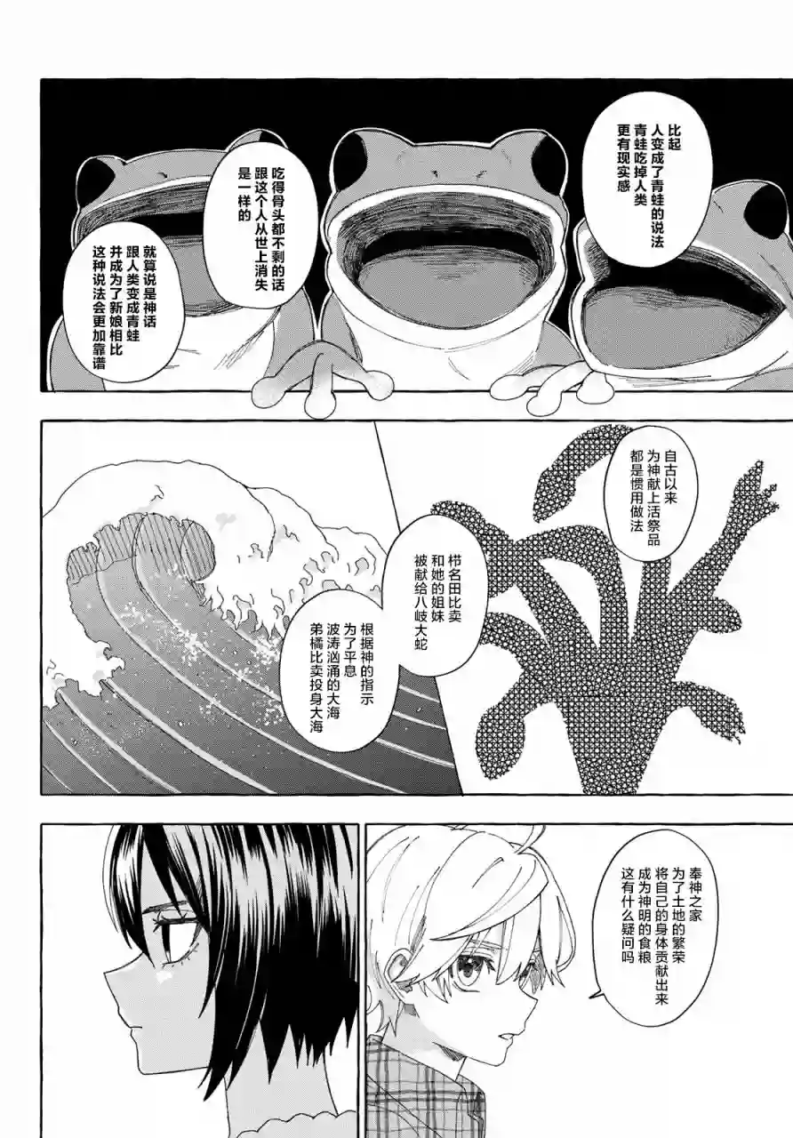 下雨天也要跟神明玩相扑第09话