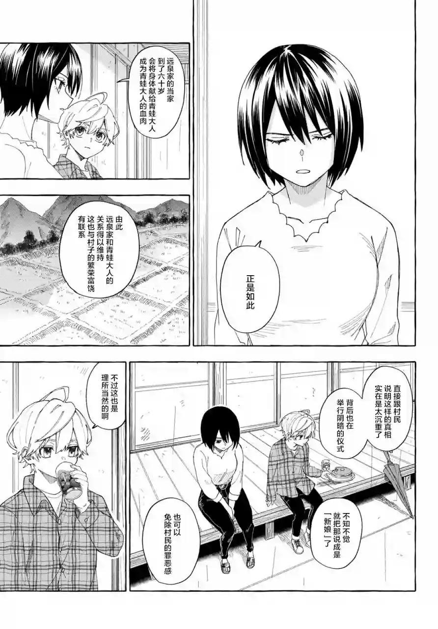 下雨天也要跟神明玩相扑第09话