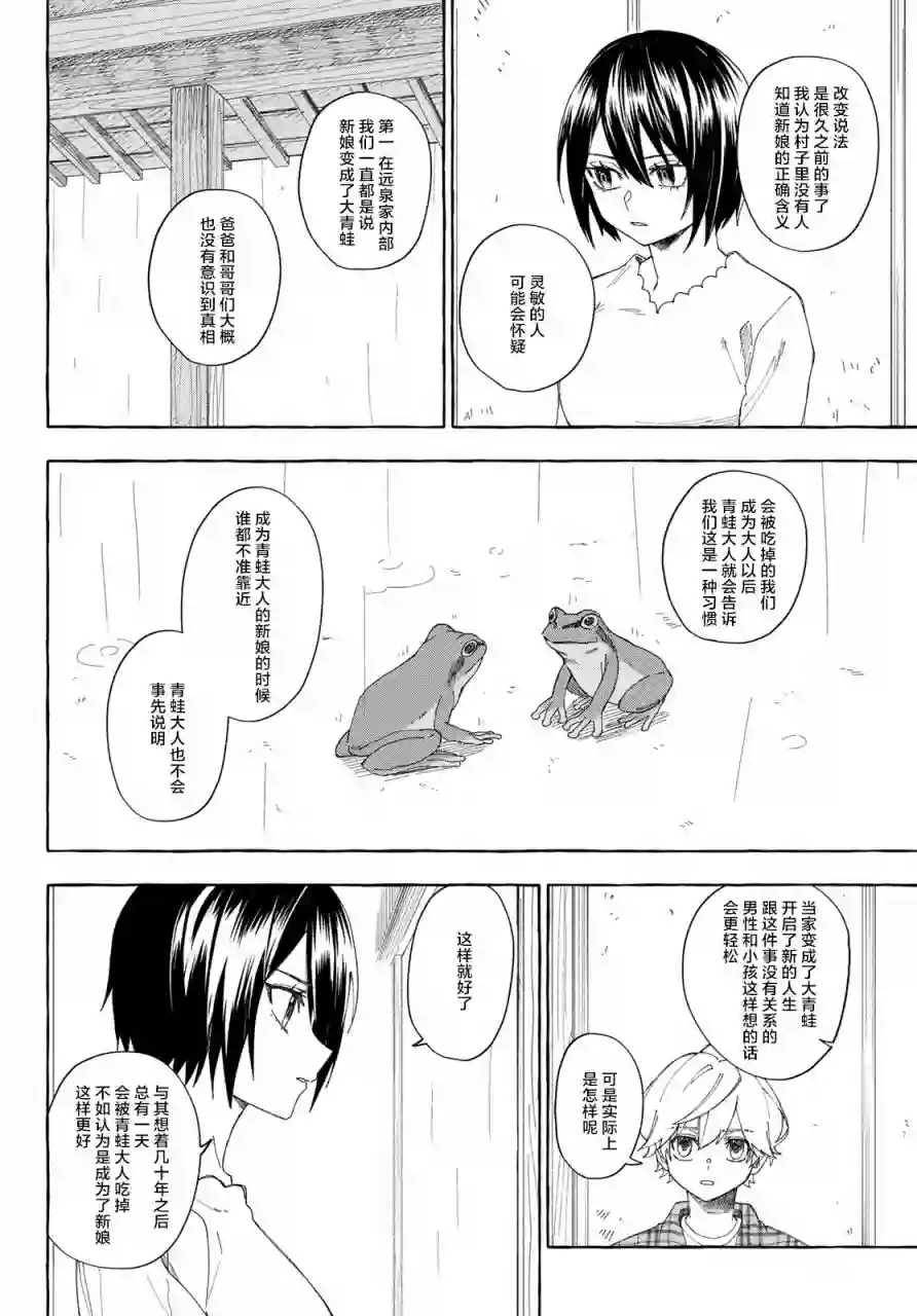 下雨天也要跟神明玩相扑第09话