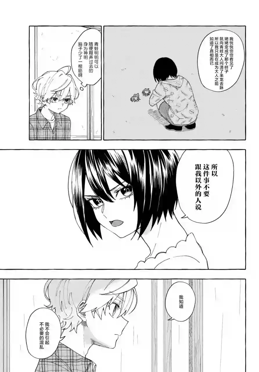 下雨天也要跟神明玩相扑第09话