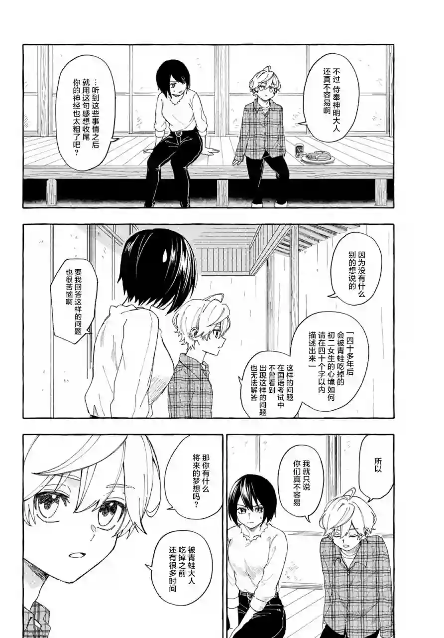 下雨天也要跟神明玩相扑第09话