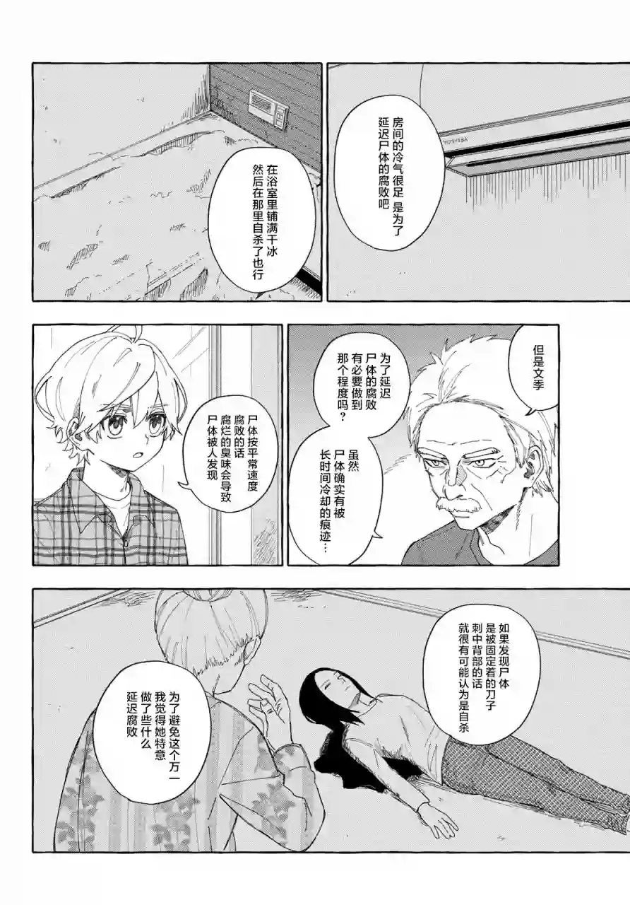 下雨天也要跟神明玩相扑第09话