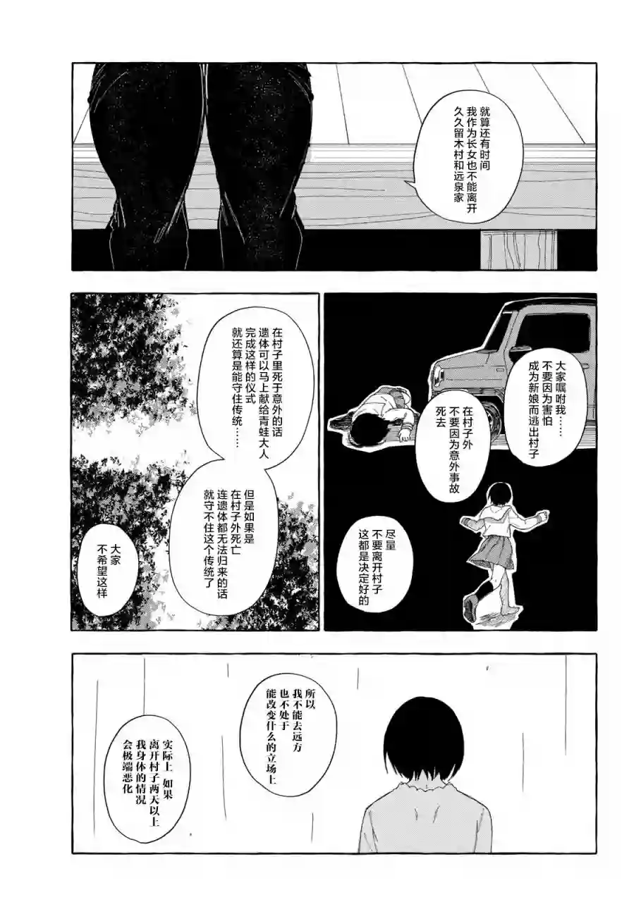 下雨天也要跟神明玩相扑第09话