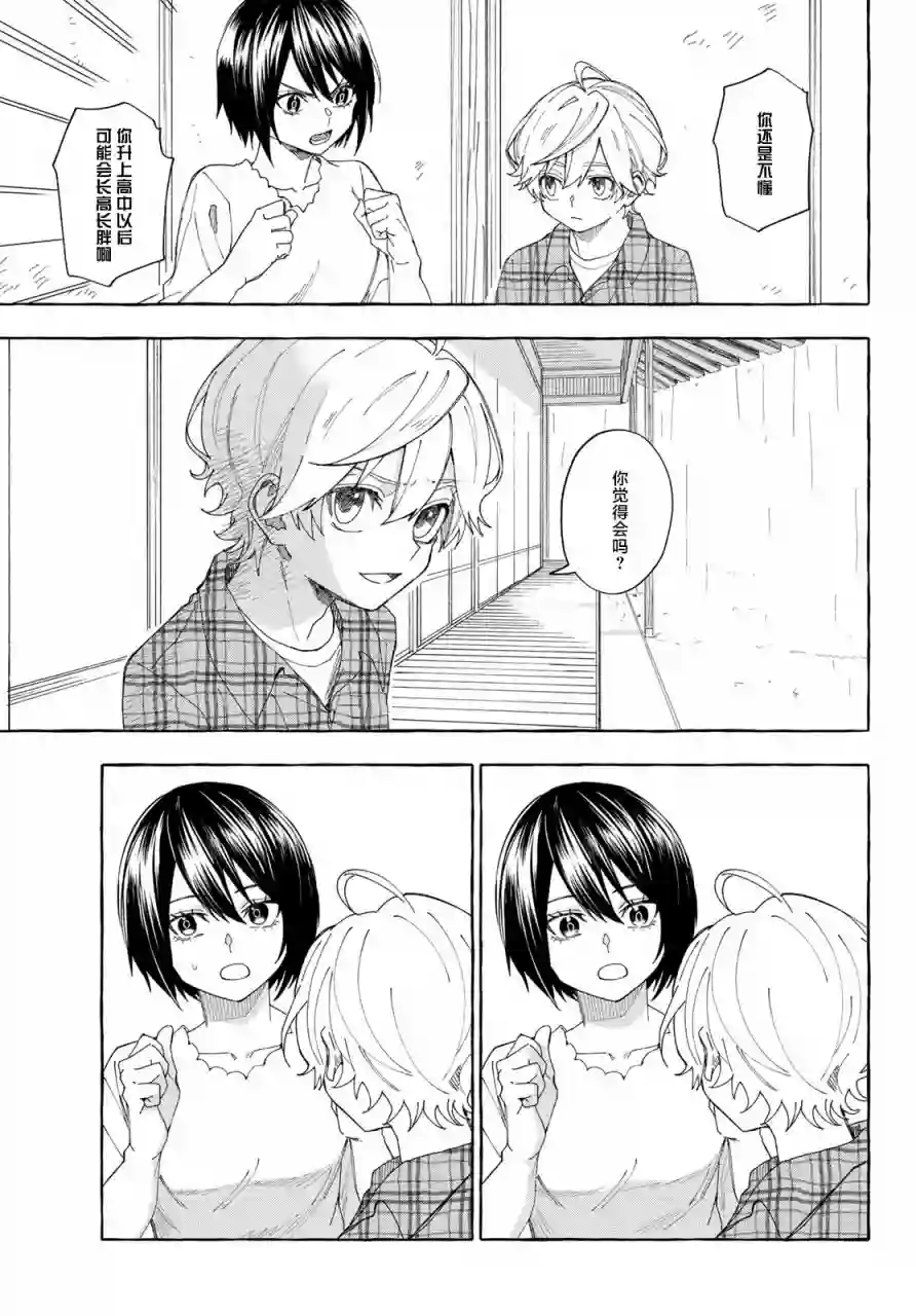 下雨天也要跟神明玩相扑第09话