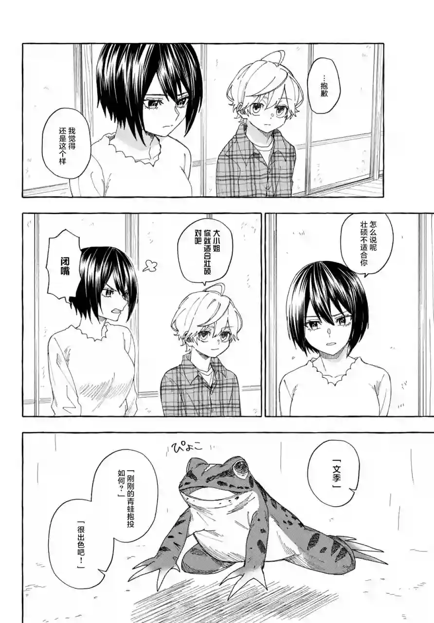 下雨天也要跟神明玩相扑第09话