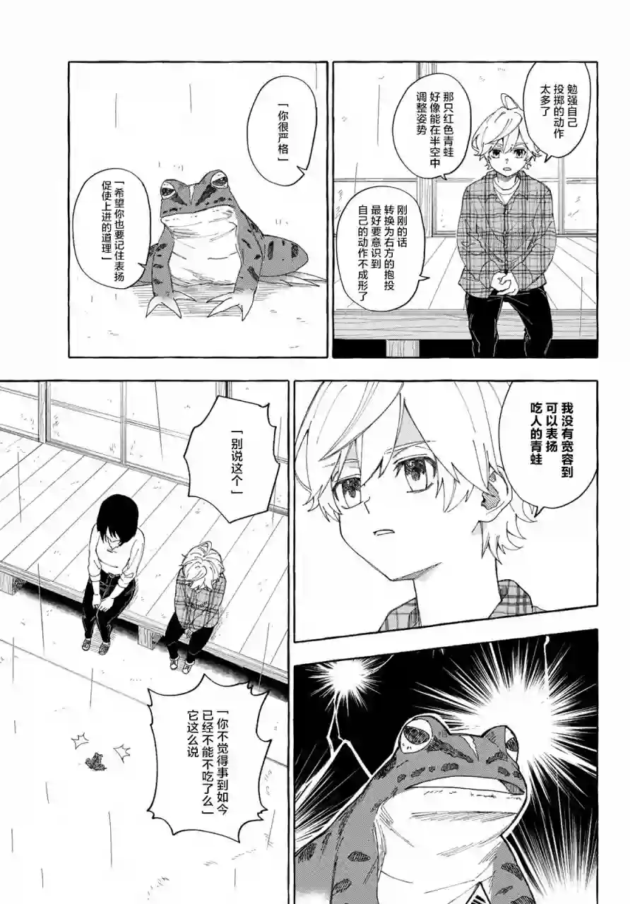 下雨天也要跟神明玩相扑第09话