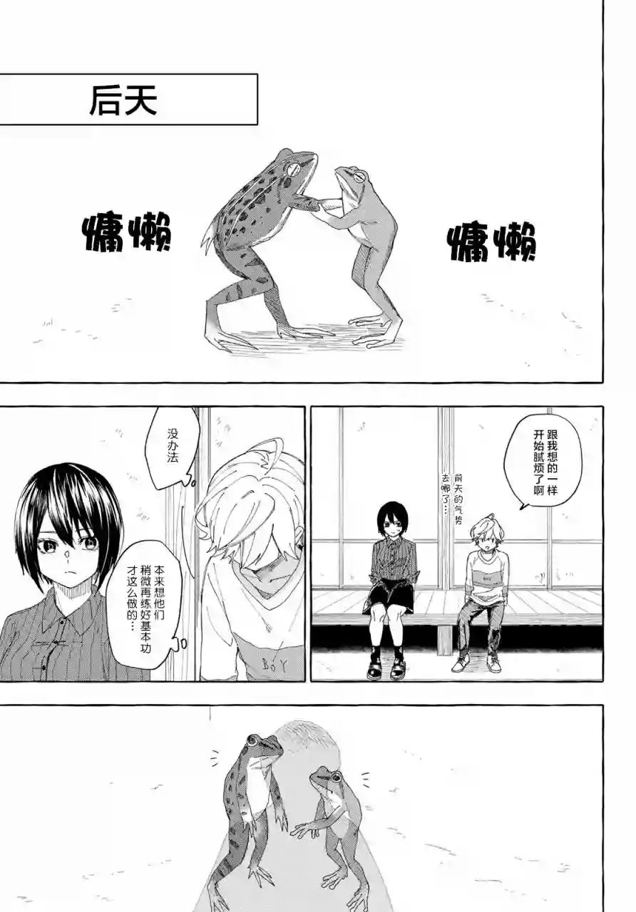 下雨天也要跟神明玩相扑第09话