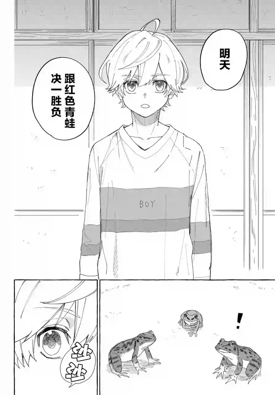 下雨天也要跟神明玩相扑第09话