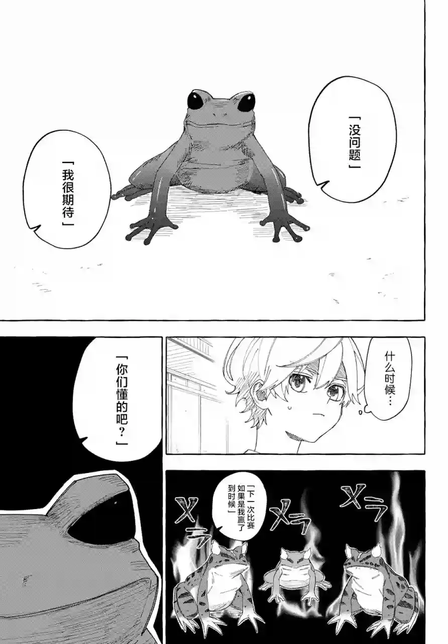 下雨天也要跟神明玩相扑第09话