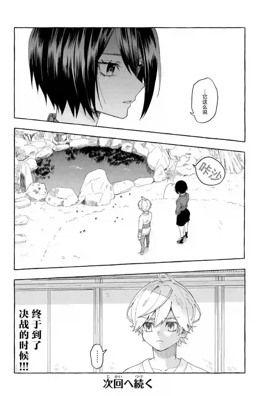 下雨天也要跟神明玩相扑第09话