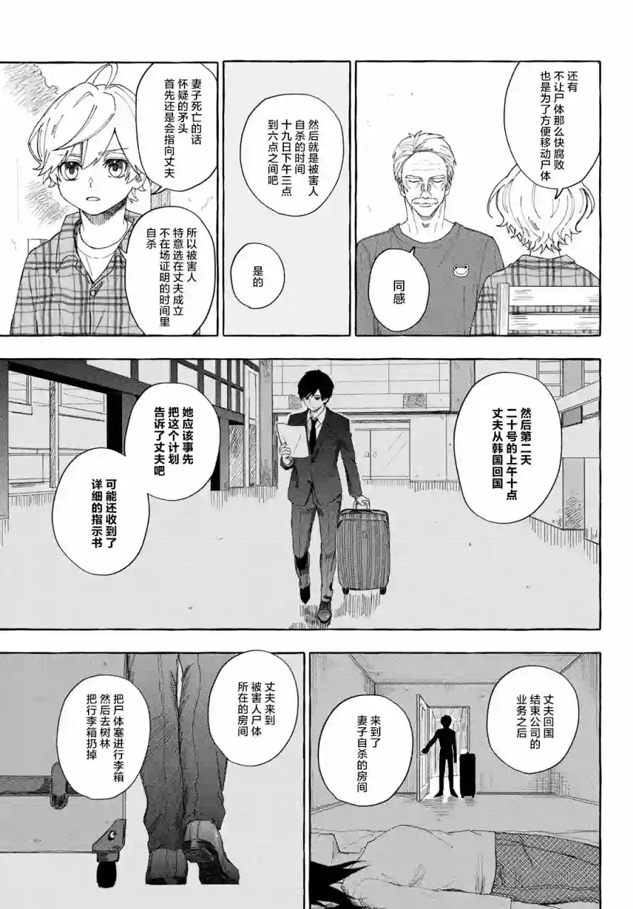 下雨天也要跟神明玩相扑第09话