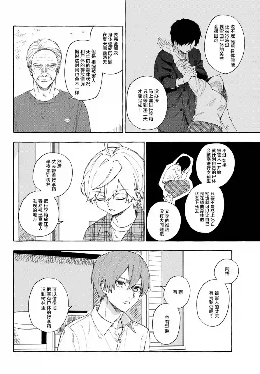 下雨天也要跟神明玩相扑第09话