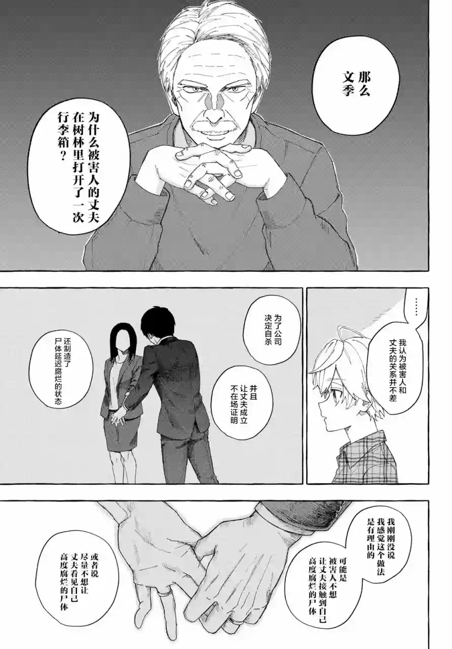 下雨天也要跟神明玩相扑第09话