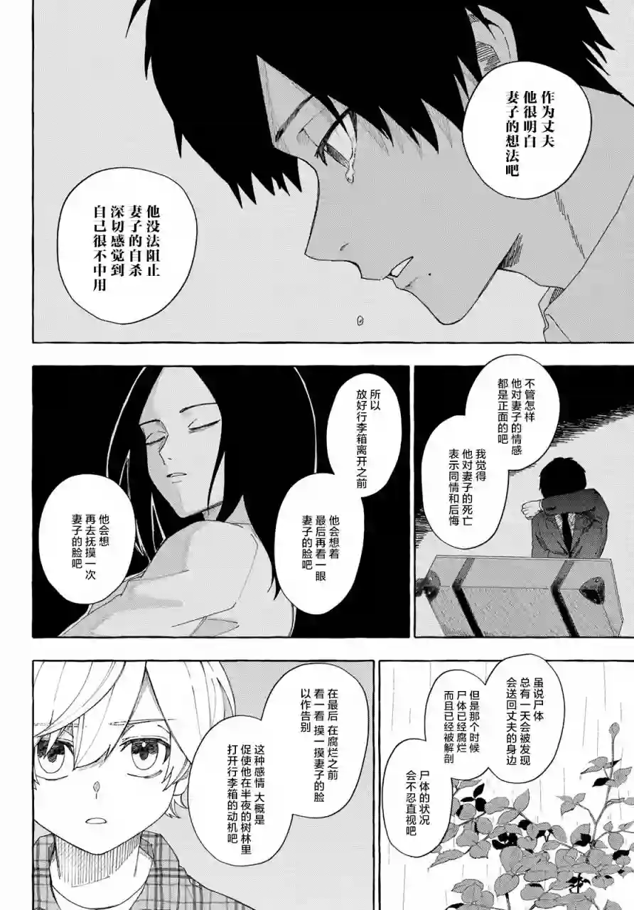 下雨天也要跟神明玩相扑第09话