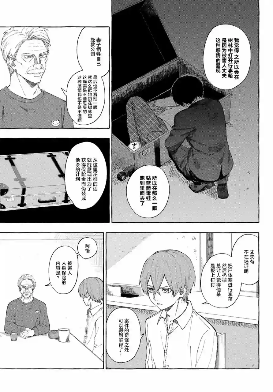 下雨天也要跟神明玩相扑第09话