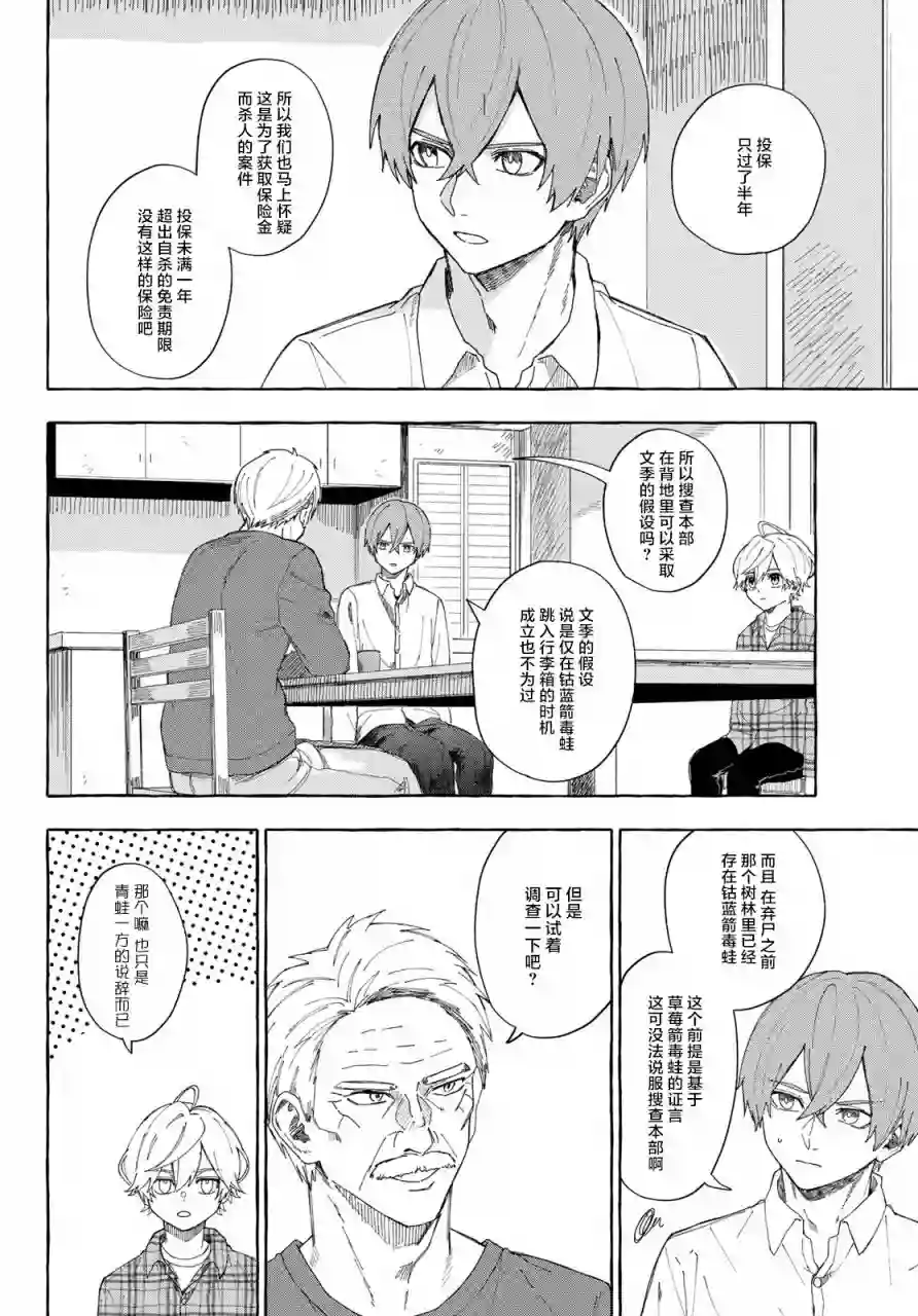 下雨天也要跟神明玩相扑第09话