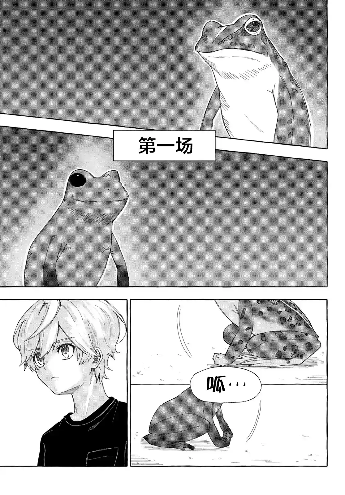 下雨天也要跟神明玩相扑第10话