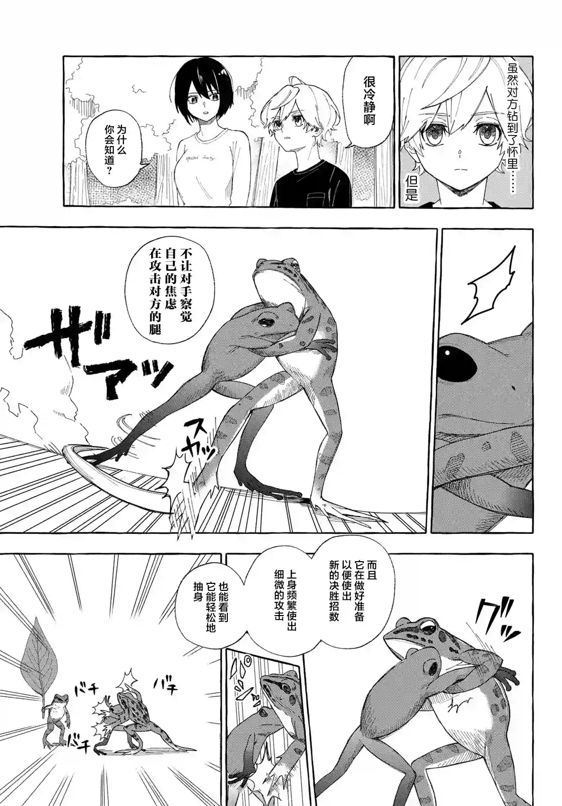 下雨天也要跟神明玩相扑第10话