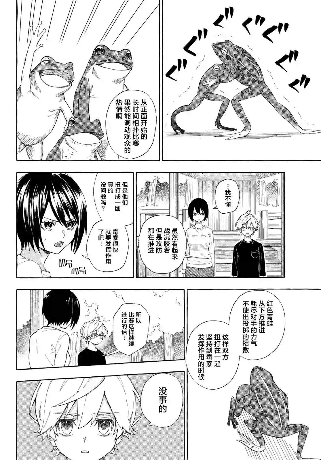 下雨天也要跟神明玩相扑第10话