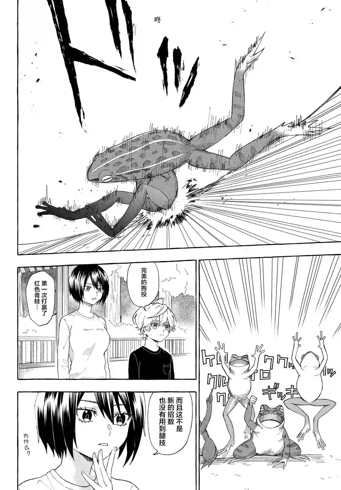 下雨天也要跟神明玩相扑第10话