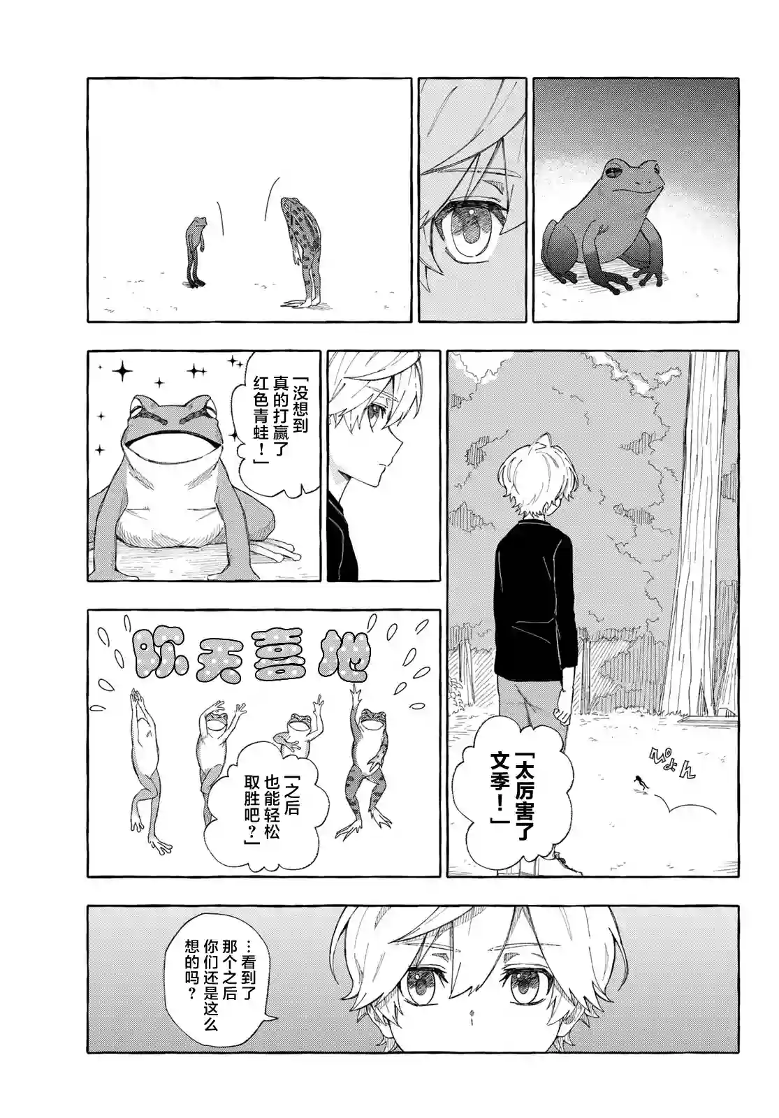 下雨天也要跟神明玩相扑第10话