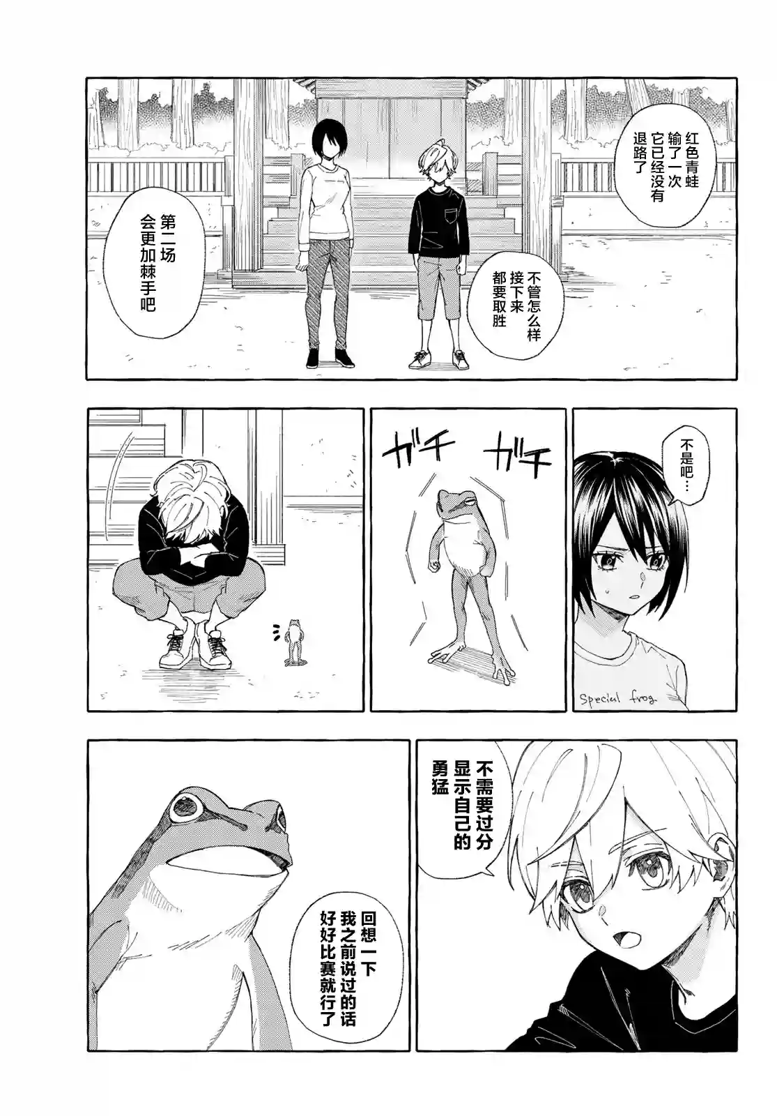 下雨天也要跟神明玩相扑第10话