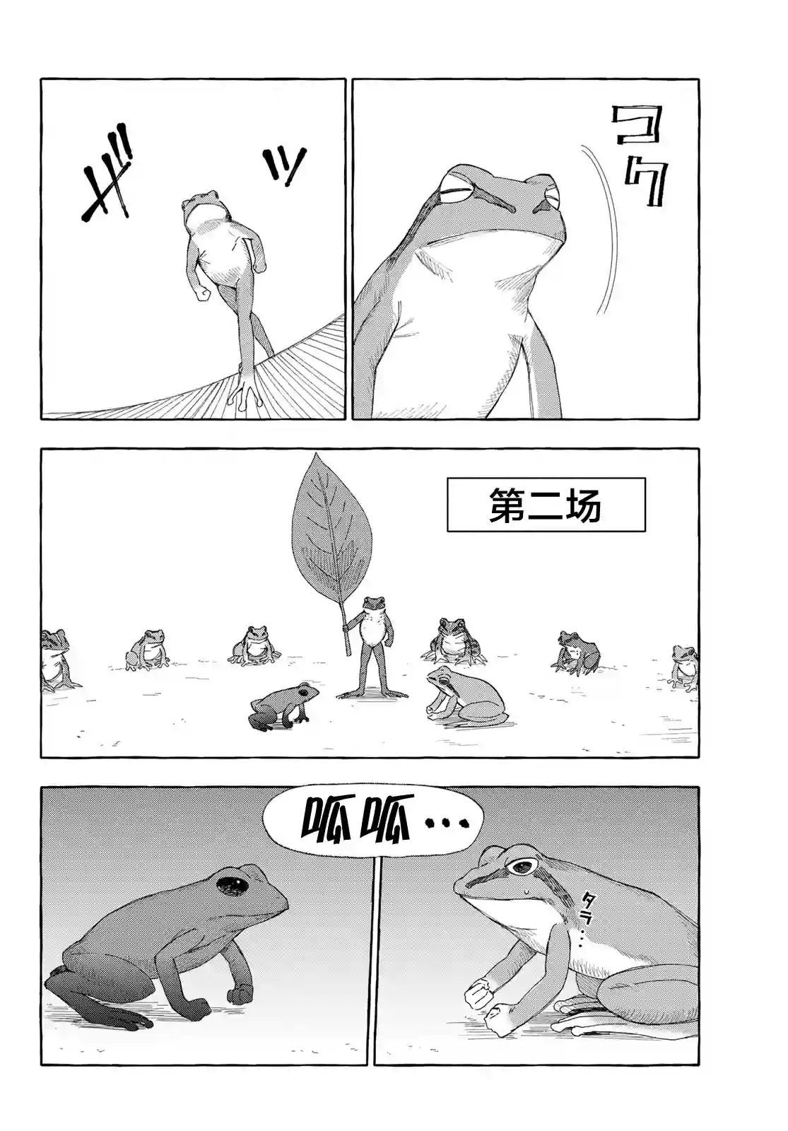 下雨天也要跟神明玩相扑第10话