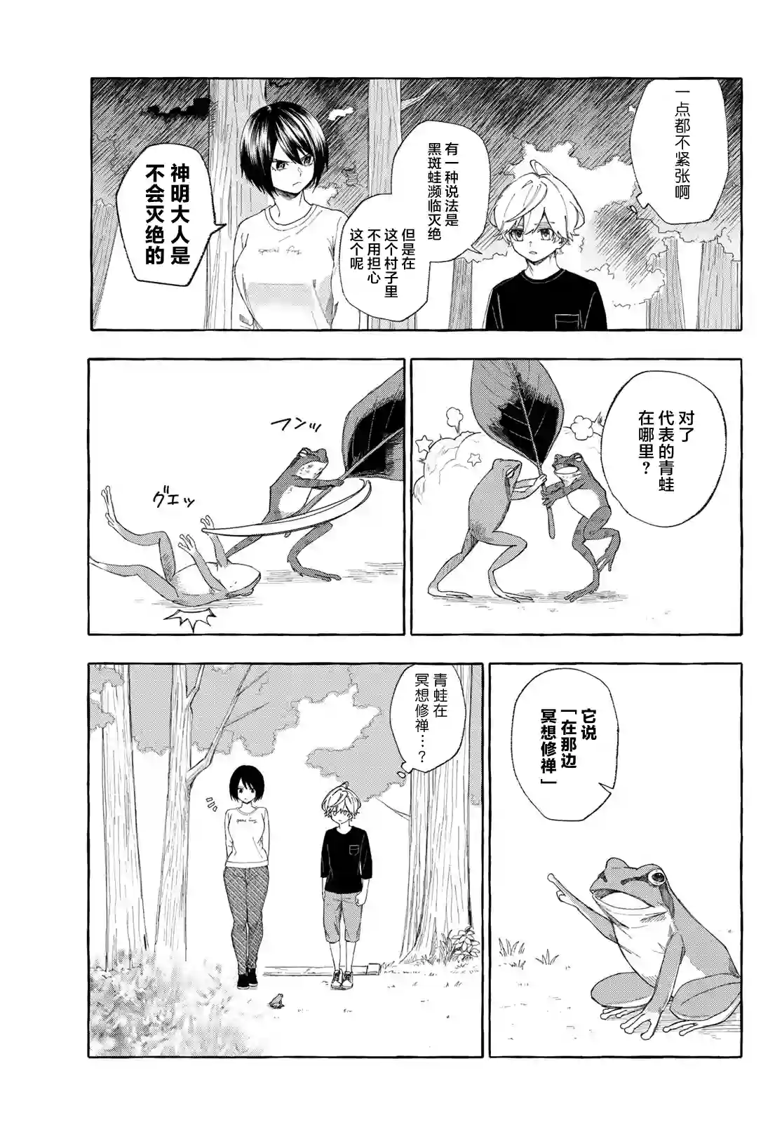 下雨天也要跟神明玩相扑第10话