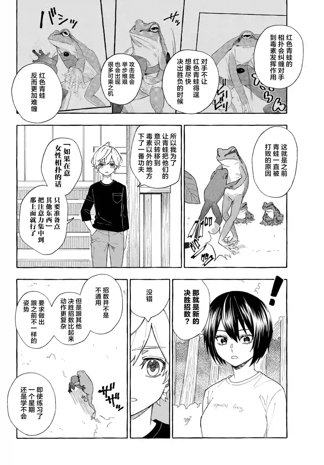 下雨天也要跟神明玩相扑第10话