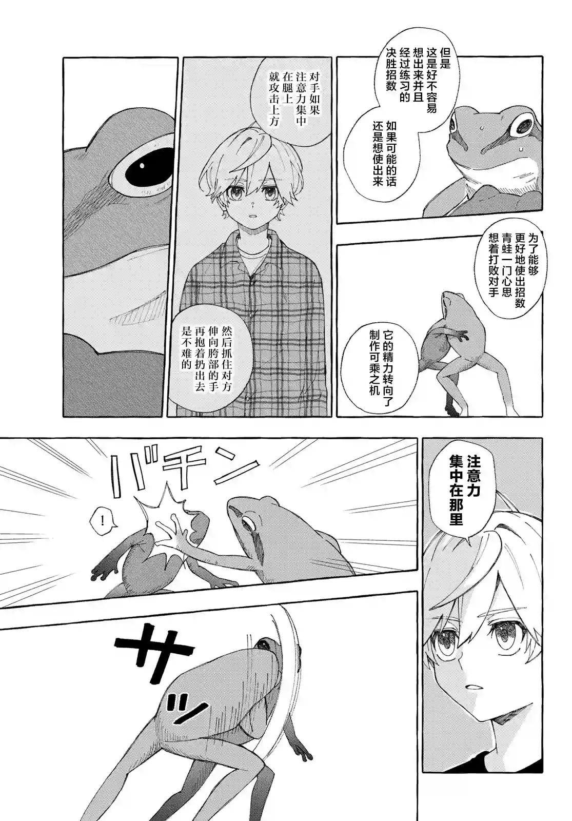 下雨天也要跟神明玩相扑第10话