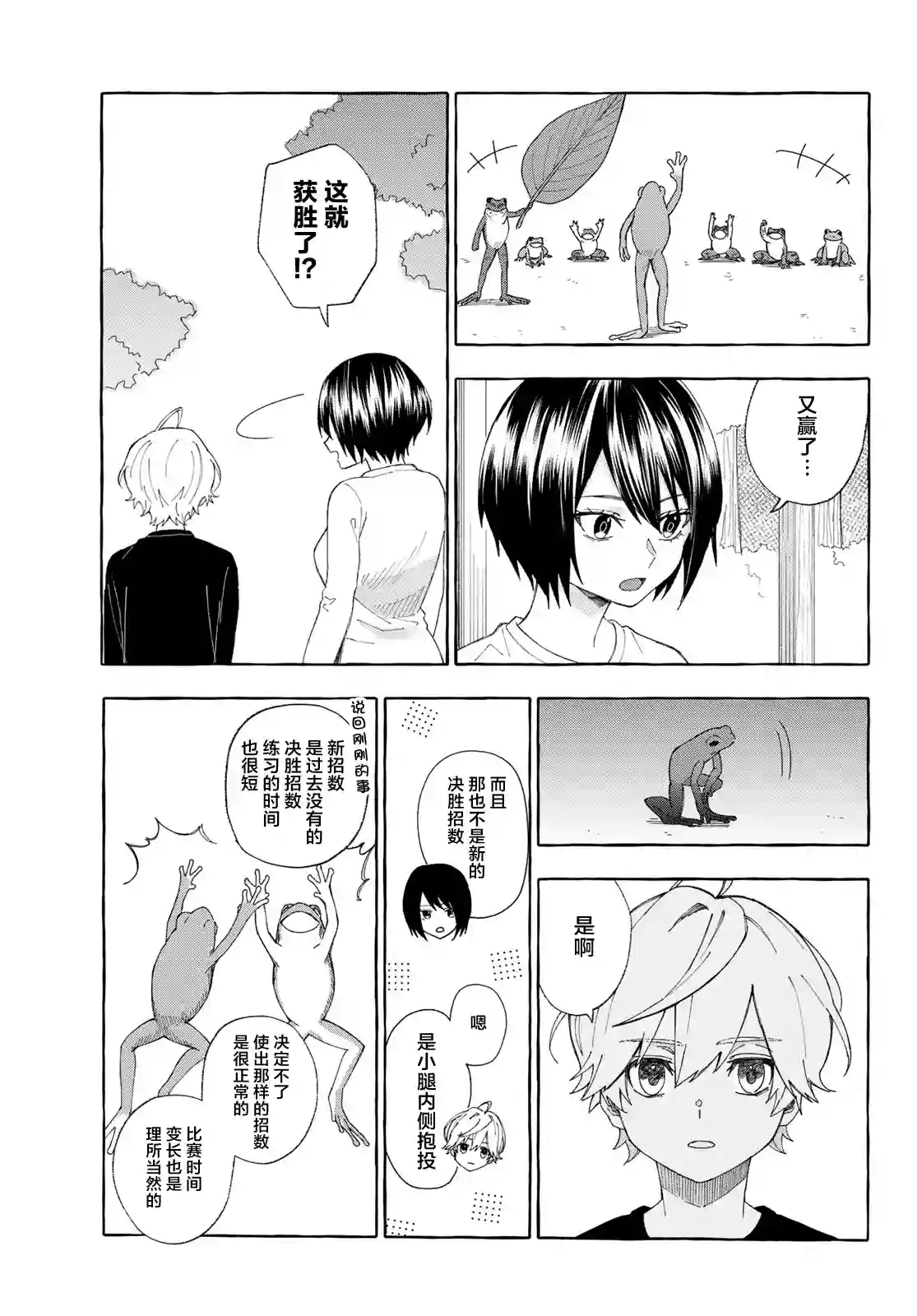 下雨天也要跟神明玩相扑第10话