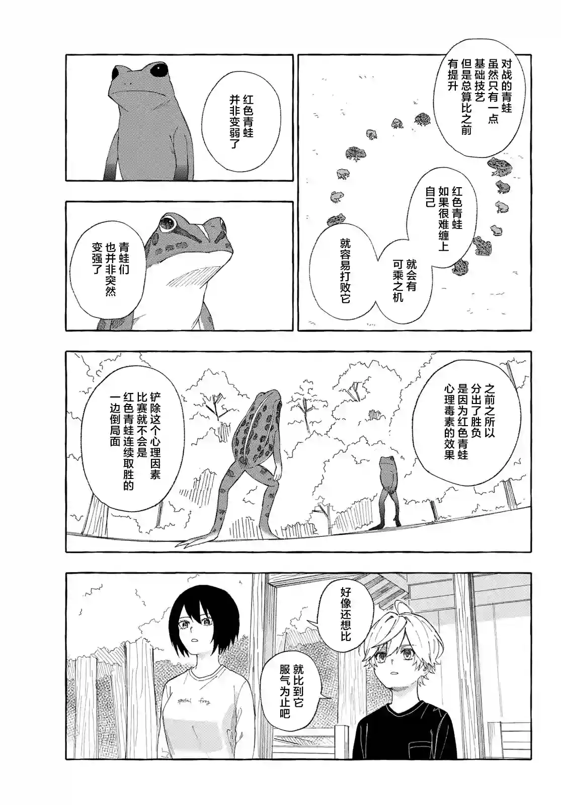 下雨天也要跟神明玩相扑第10话