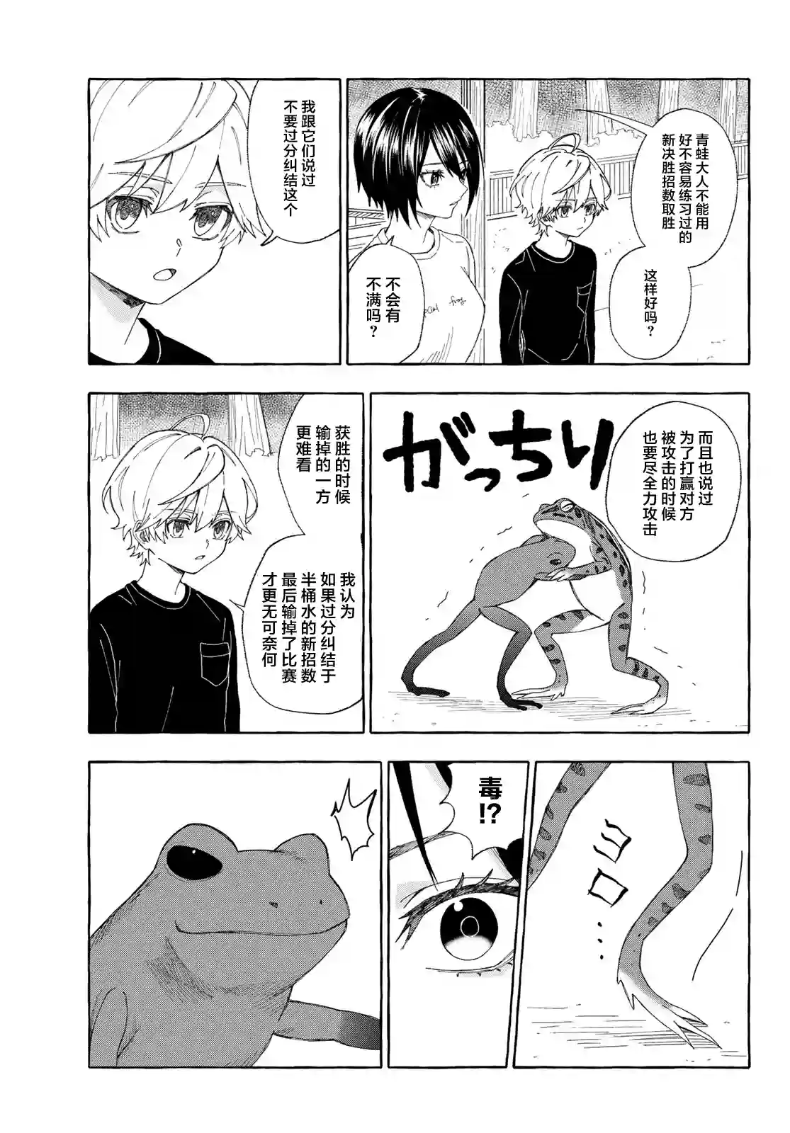 下雨天也要跟神明玩相扑第10话