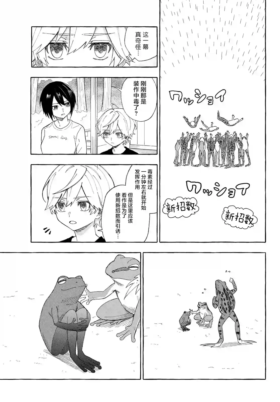 下雨天也要跟神明玩相扑第10话